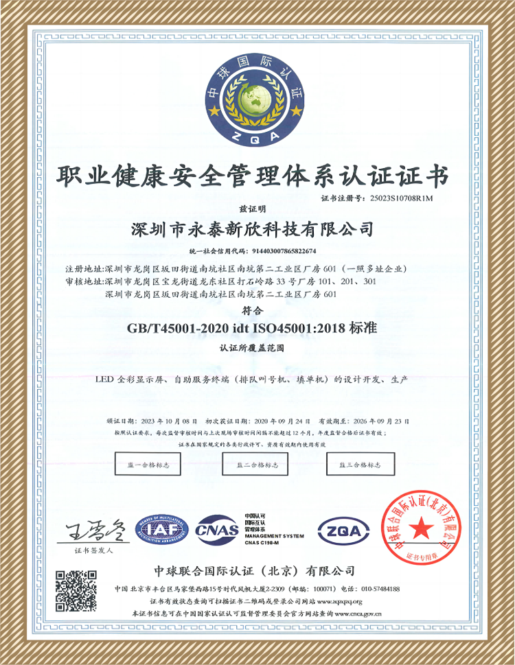 ISO45001職業(yè)健康管理體系認證證書